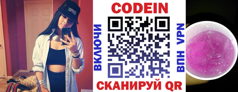 Кодеиновый сироп Lean Purple Drank Чудово